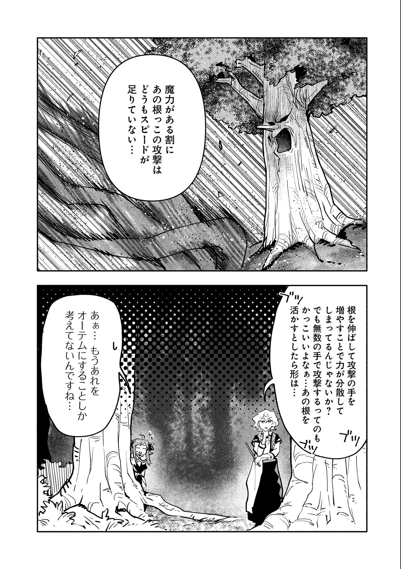 最強呪族転生 ～魔術オタクの理想郷～ 第17話 - Page 19