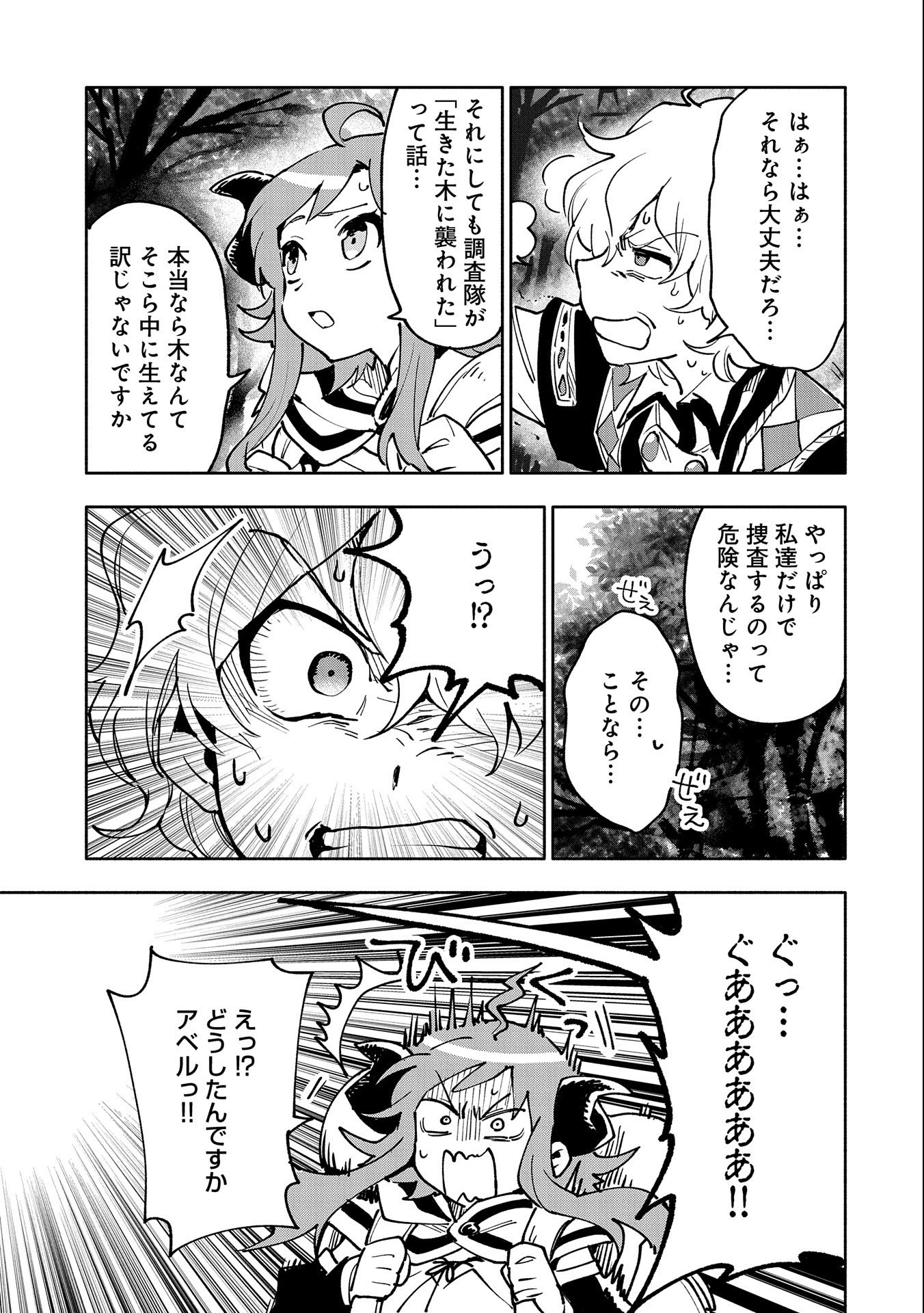 最強呪族転生 ～魔術オタクの理想郷～ 第17話 - Page 3