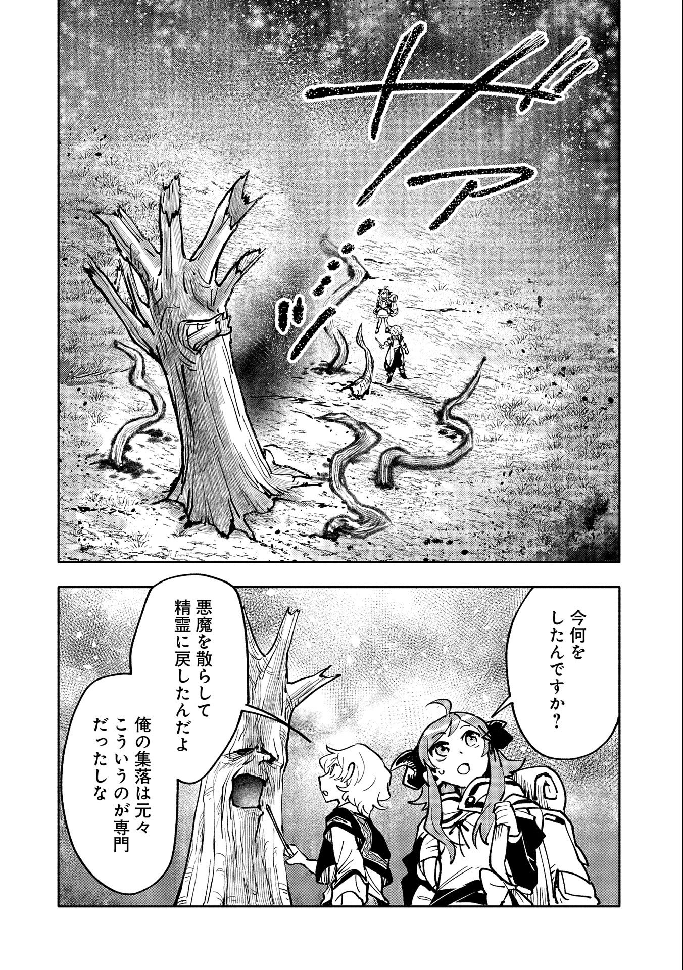 最強呪族転生 ～魔術オタクの理想郷～ 第17話 - Page 26