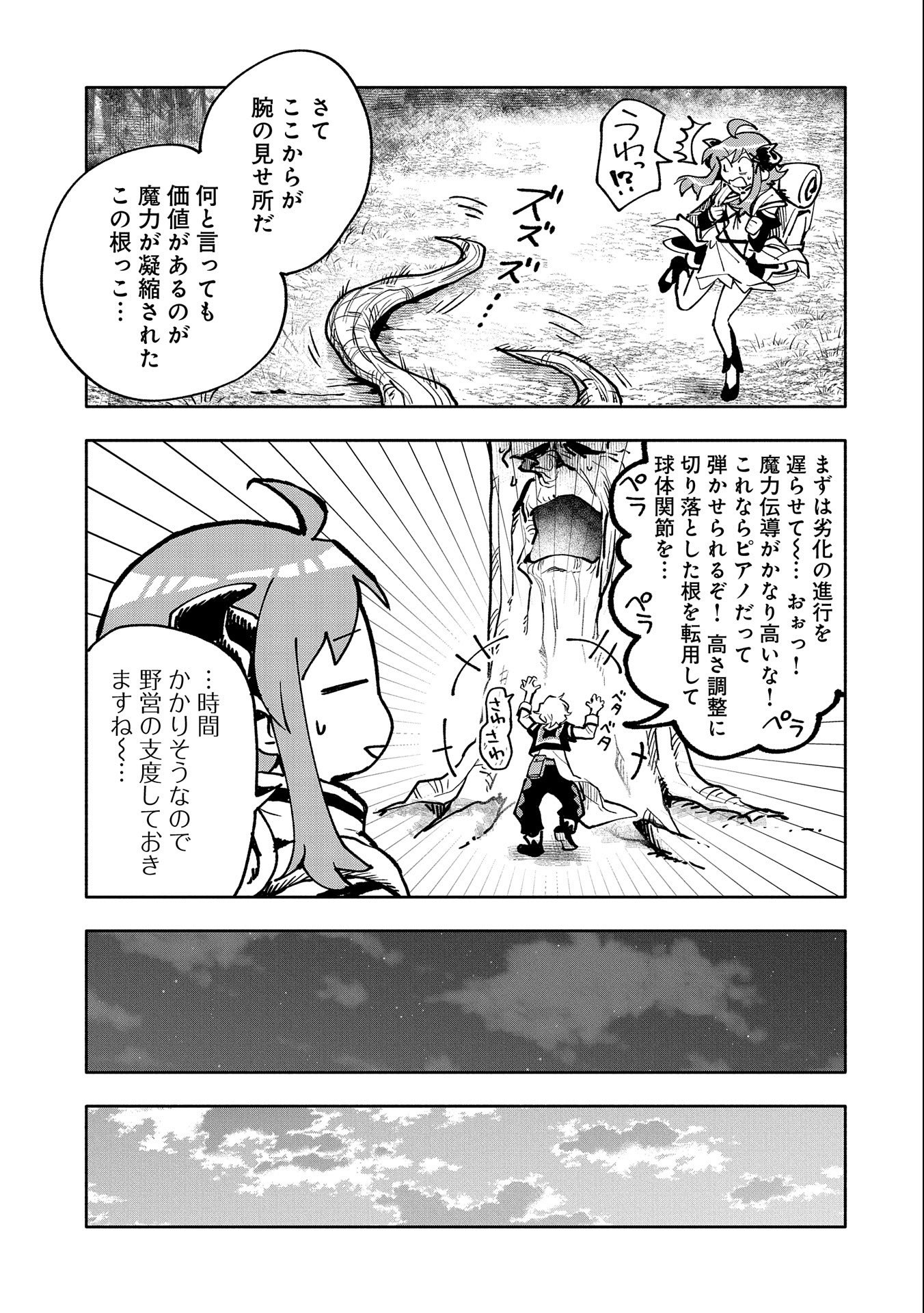 最強呪族転生 ～魔術オタクの理想郷～ 第17話 - Page 27