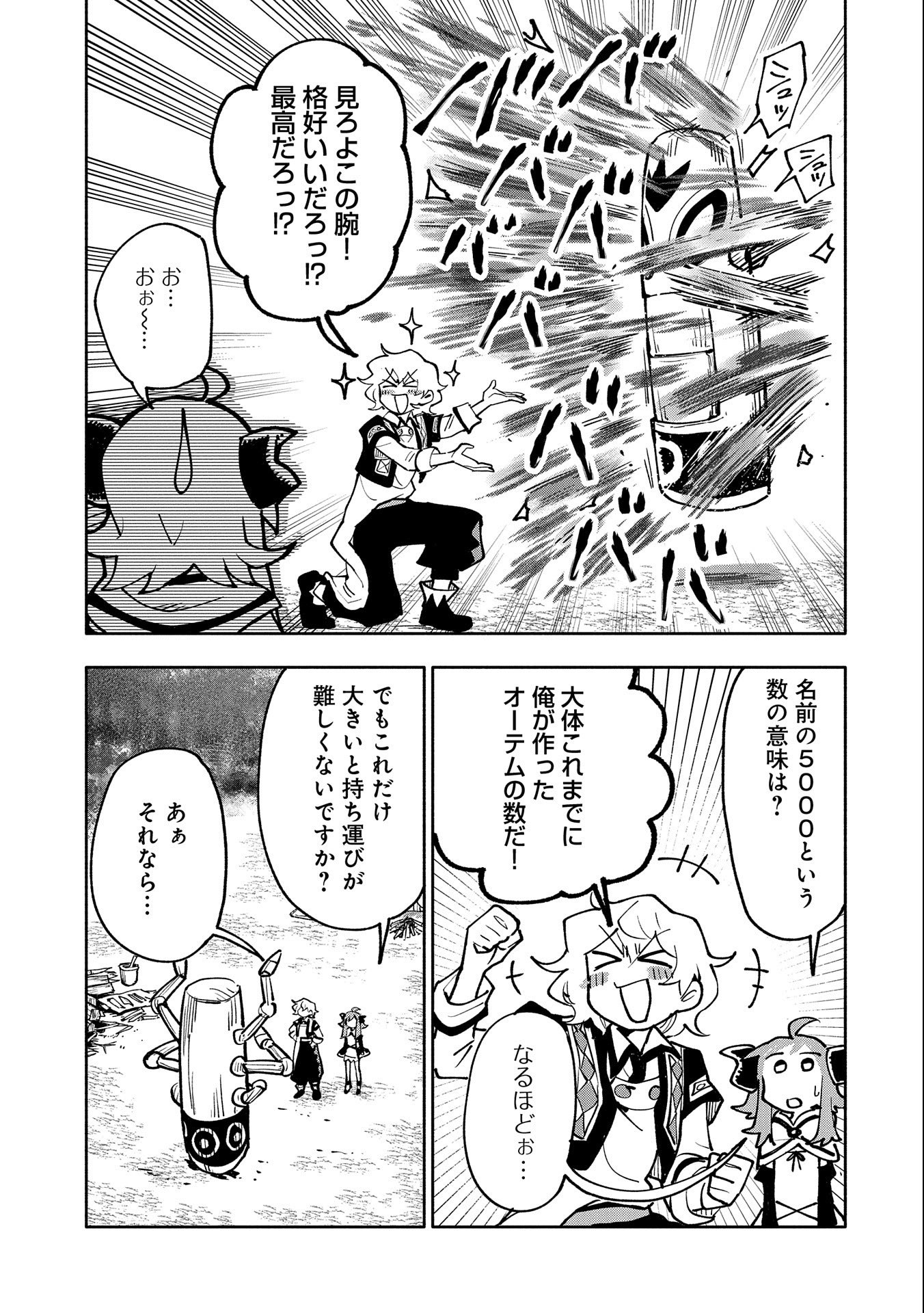 最強呪族転生 ～魔術オタクの理想郷～ 第17話 - Page 29