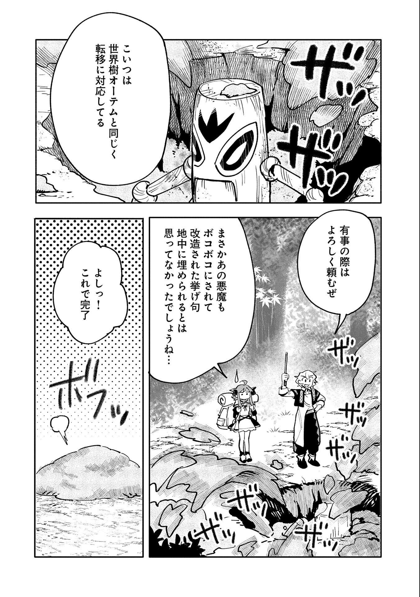 最強呪族転生 ～魔術オタクの理想郷～ 第17話 - Page 30