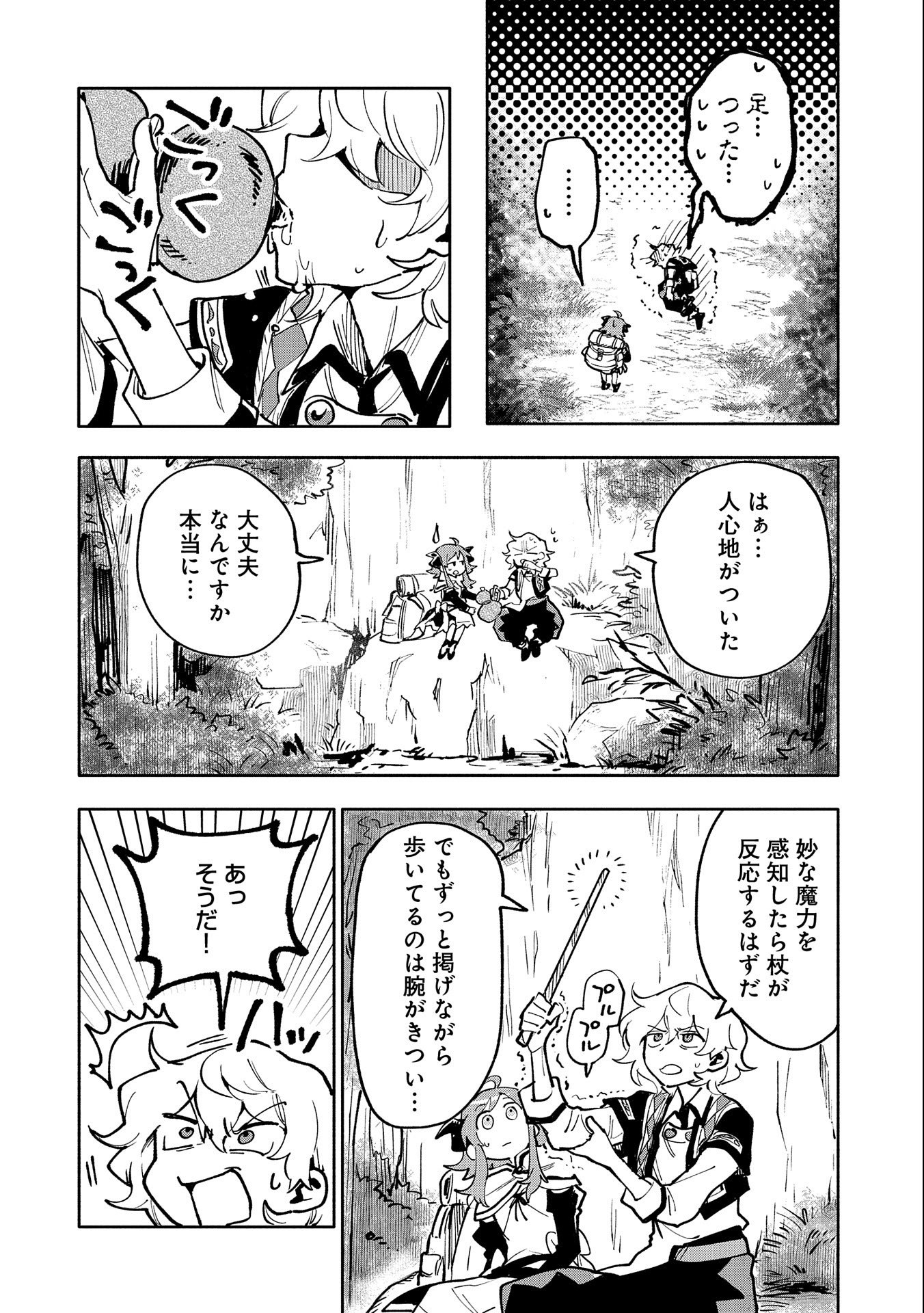 最強呪族転生 ～魔術オタクの理想郷～ 第17話 - Page 4