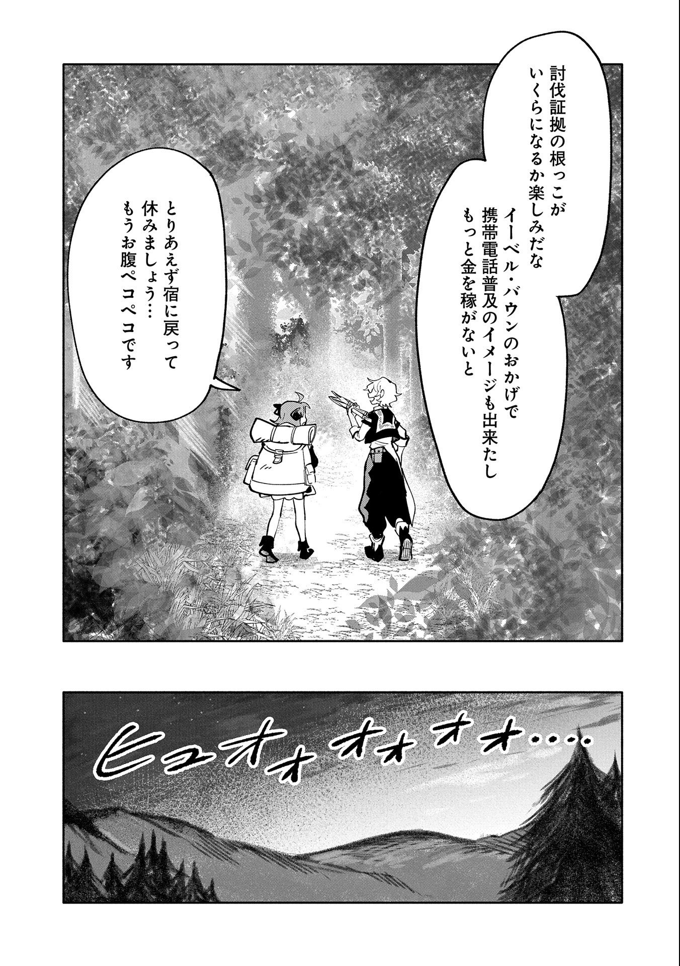 最強呪族転生 ～魔術オタクの理想郷～ 第17話 - Page 31