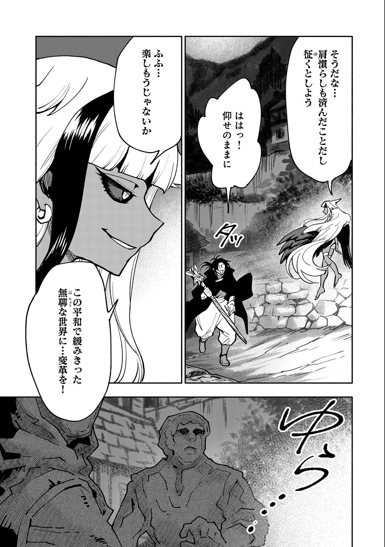 最強呪族転生 ～魔術オタクの理想郷～ 第17話 - Page 33