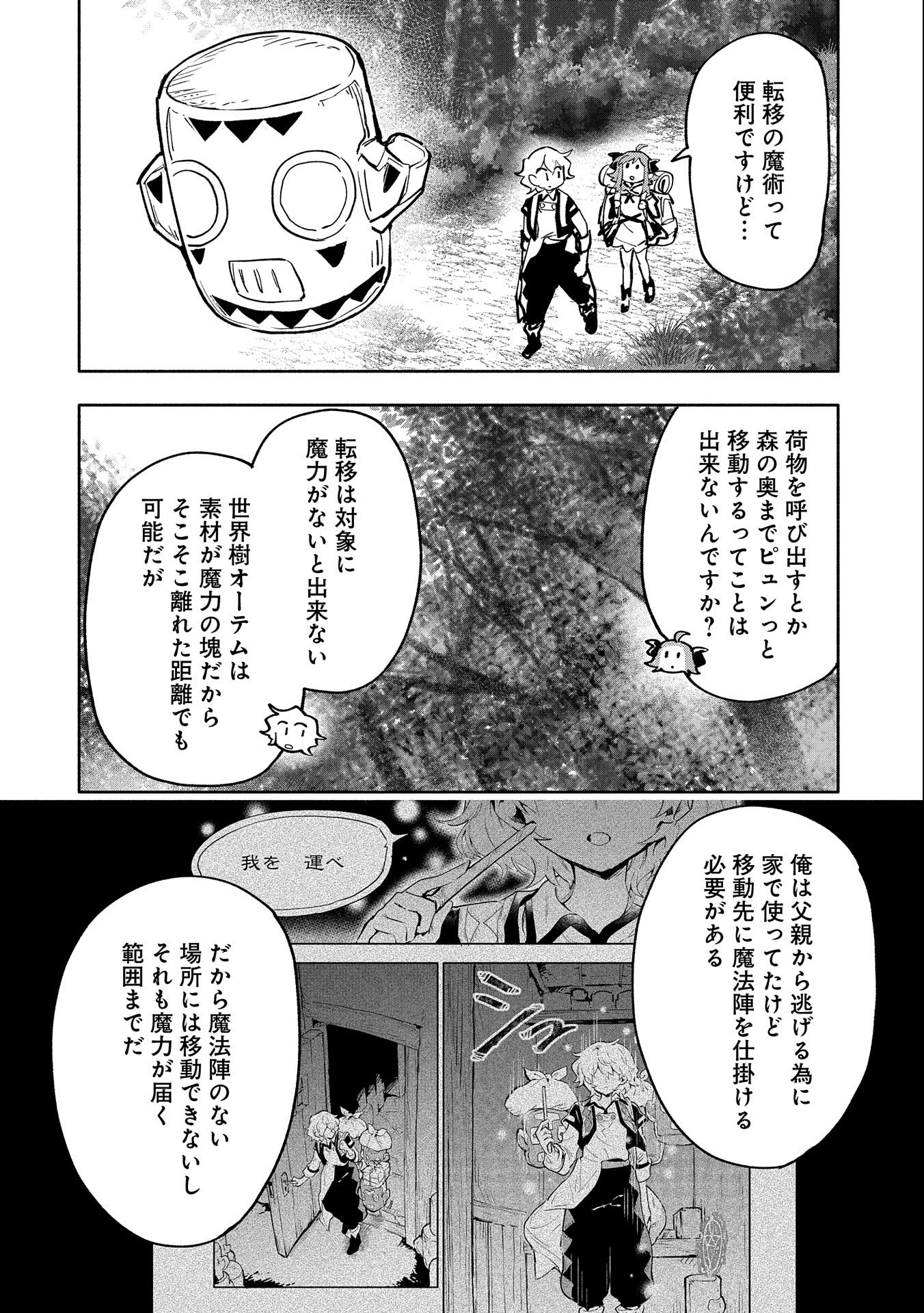 最強呪族転生 ～魔術オタクの理想郷～ 第17話 - Page 6