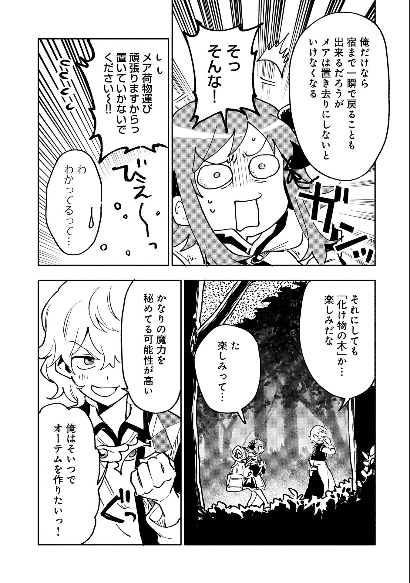 最強呪族転生 ～魔術オタクの理想郷～ 第17話 - Page 7