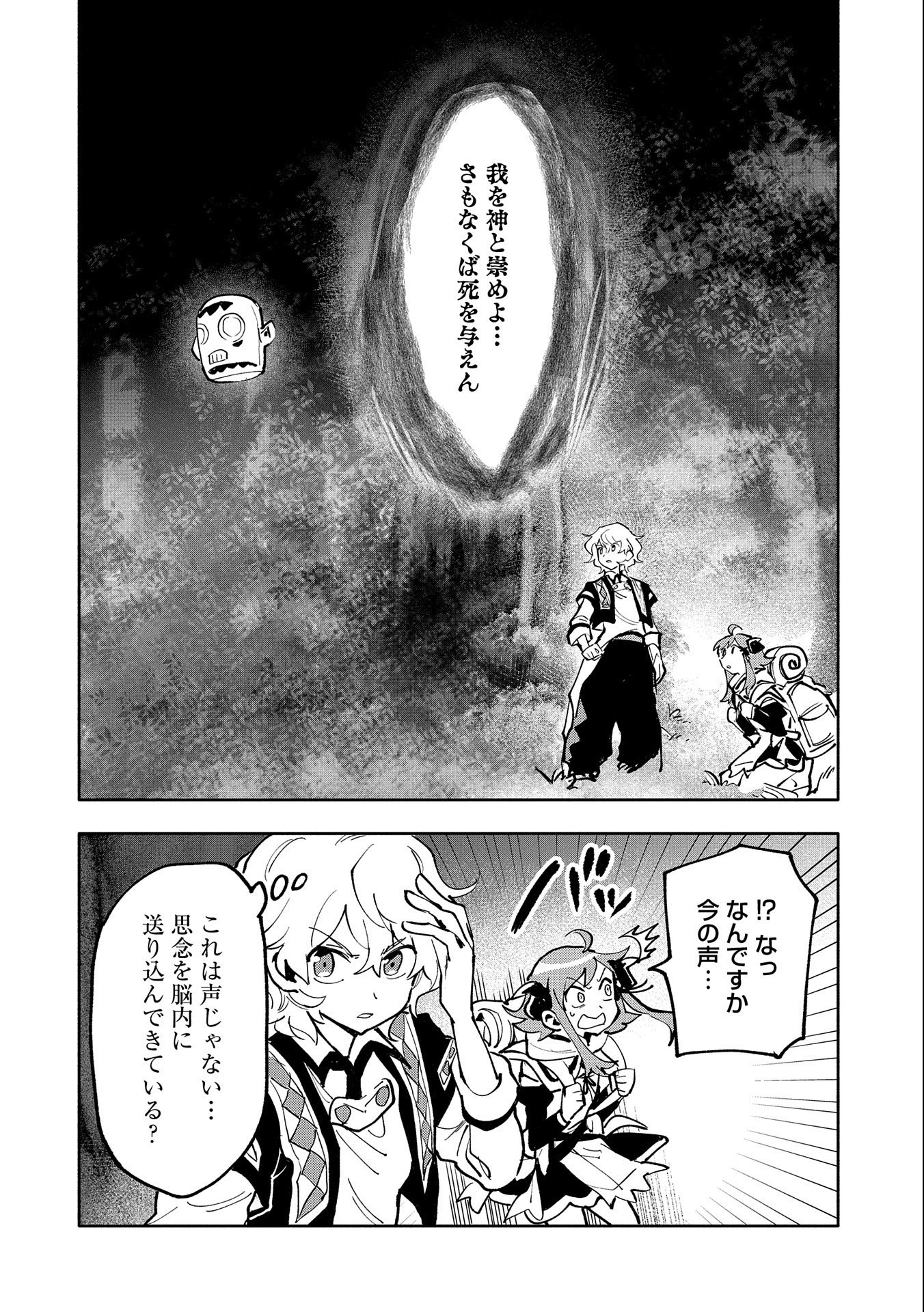 最強呪族転生 ～魔術オタクの理想郷～ 第17話 - Page 10