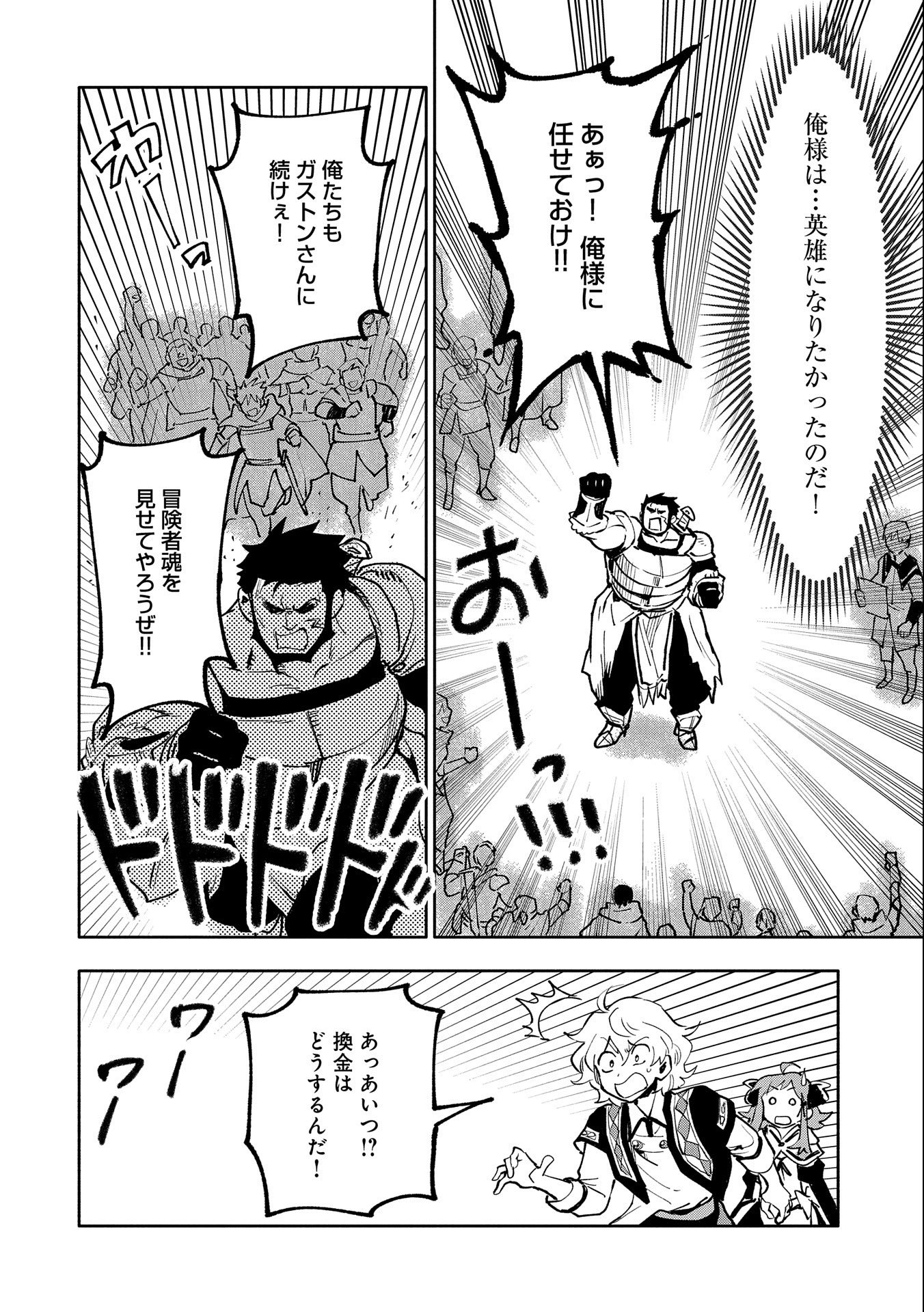 最強呪族転生 ～魔術オタクの理想郷～ 第18話 - Page 12