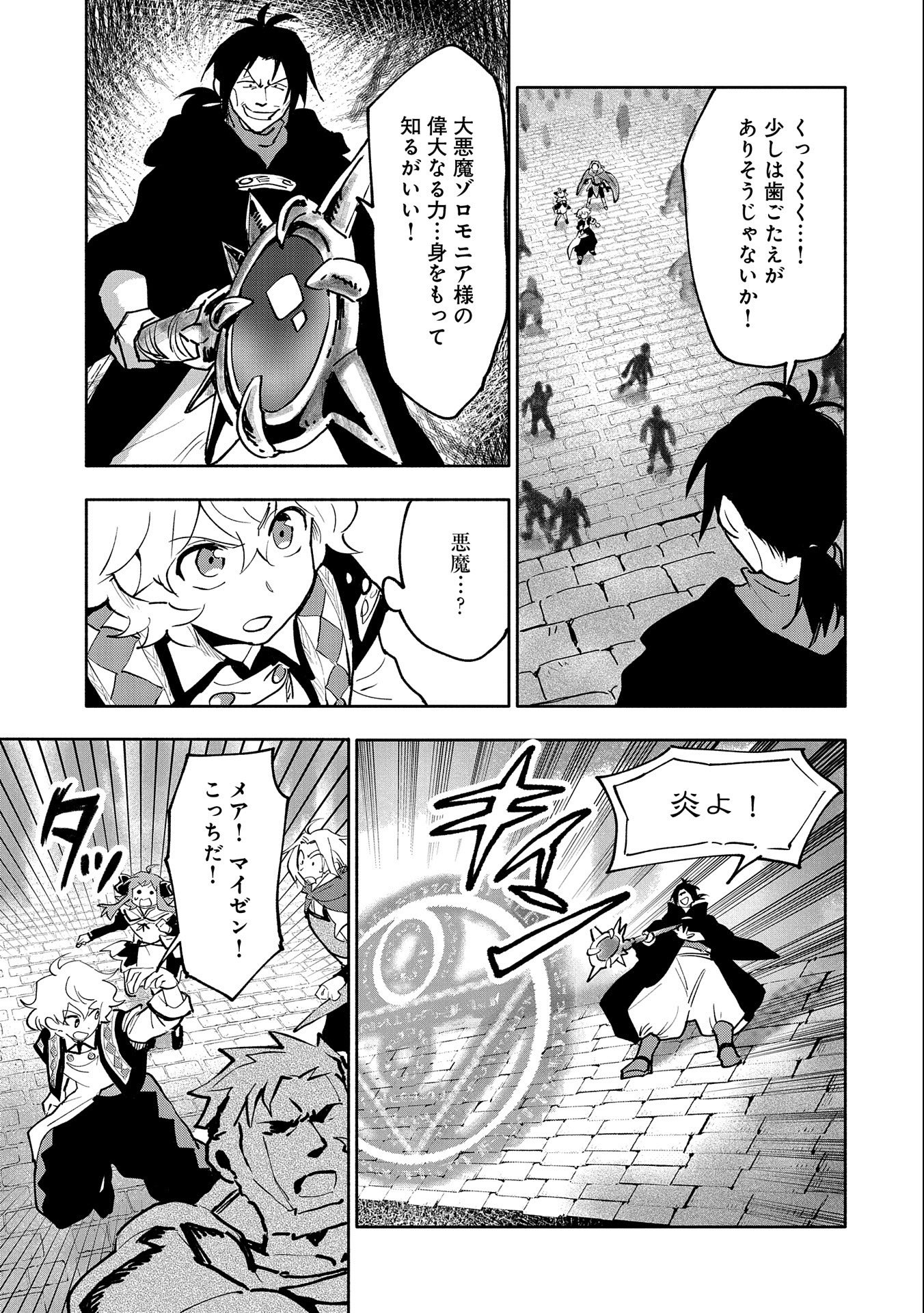 最強呪族転生 ～魔術オタクの理想郷～ 第18話 - Page 19