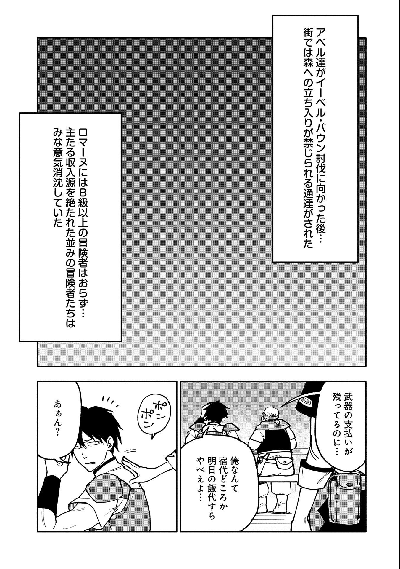 最強呪族転生 ～魔術オタクの理想郷～ 第18話 - Page 3