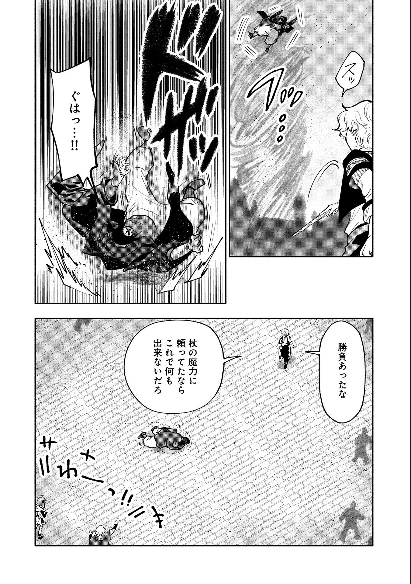 最強呪族転生 ～魔術オタクの理想郷～ 第18話 - Page 28