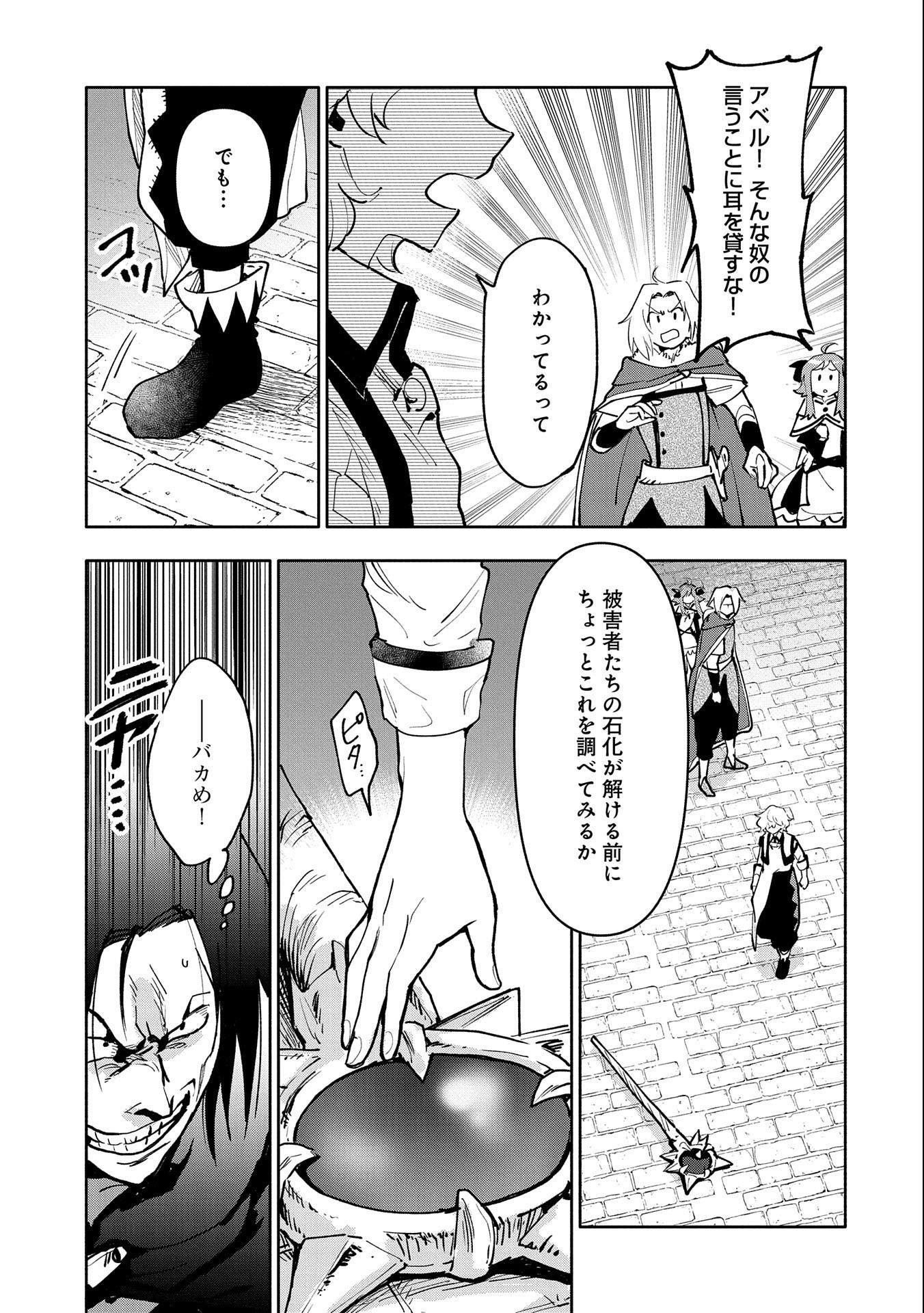 最強呪族転生 ～魔術オタクの理想郷～ 第18話 - Page 33