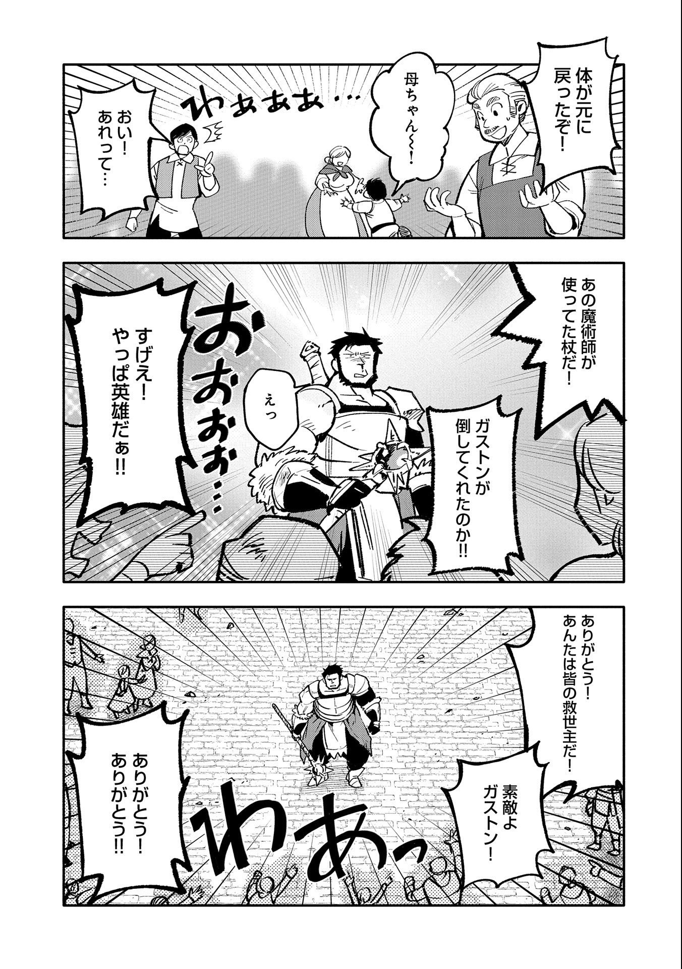 最強呪族転生 ～魔術オタクの理想郷～ 第19話 - Page 25