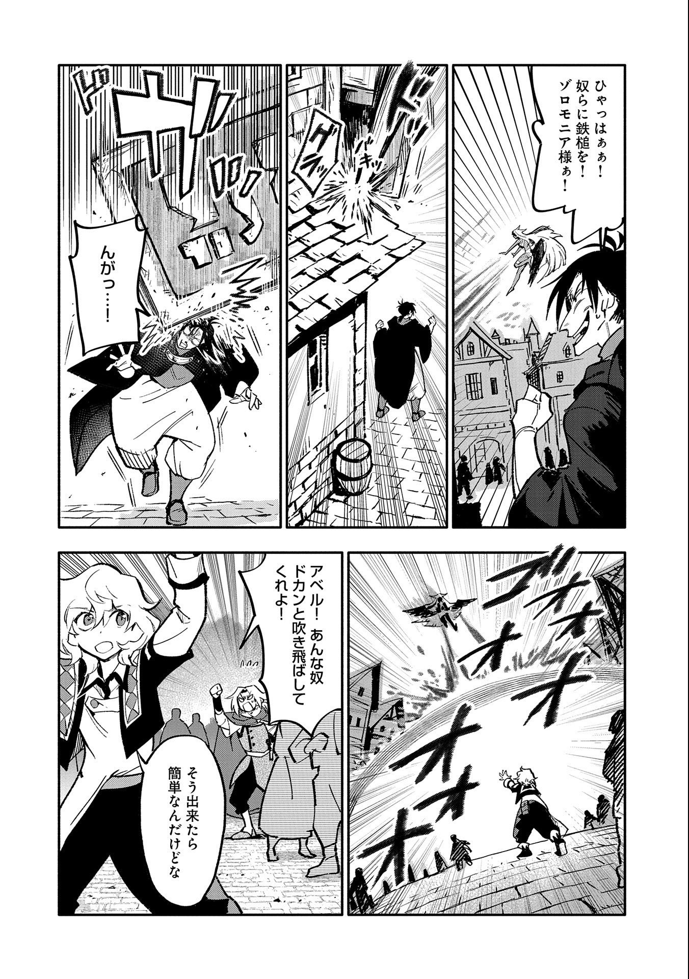 最強呪族転生 ～魔術オタクの理想郷～ 第19話 - Page 8