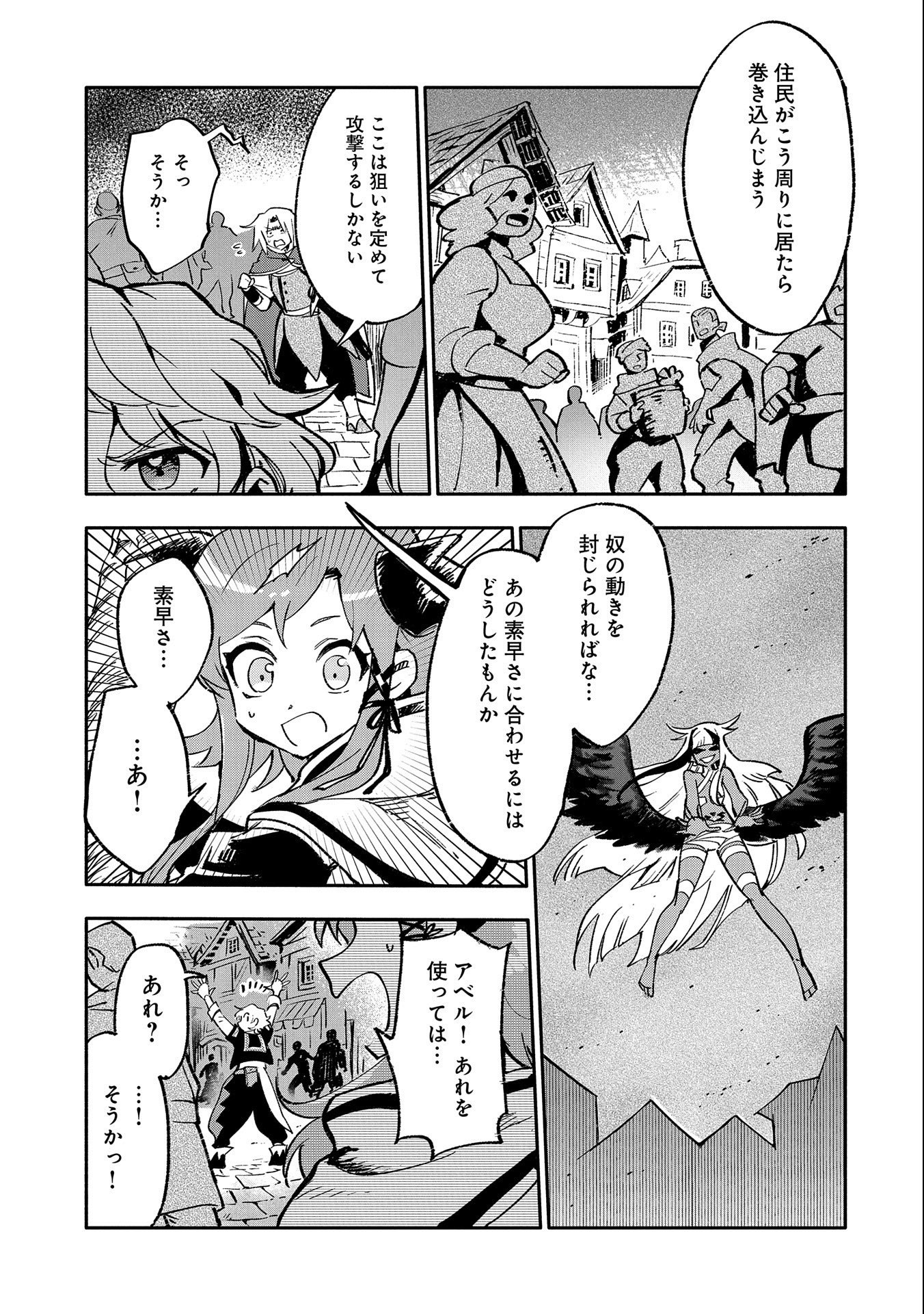 最強呪族転生 ～魔術オタクの理想郷～ 第19話 - Page 9