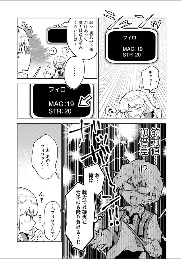 最強呪族転生 ～魔術オタクの理想郷～ 第2話 - Page 11