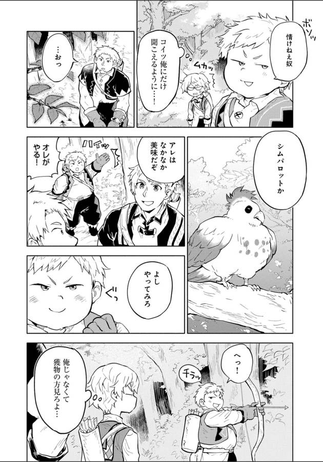 最強呪族転生 ～魔術オタクの理想郷～ 第2話 - Page 20