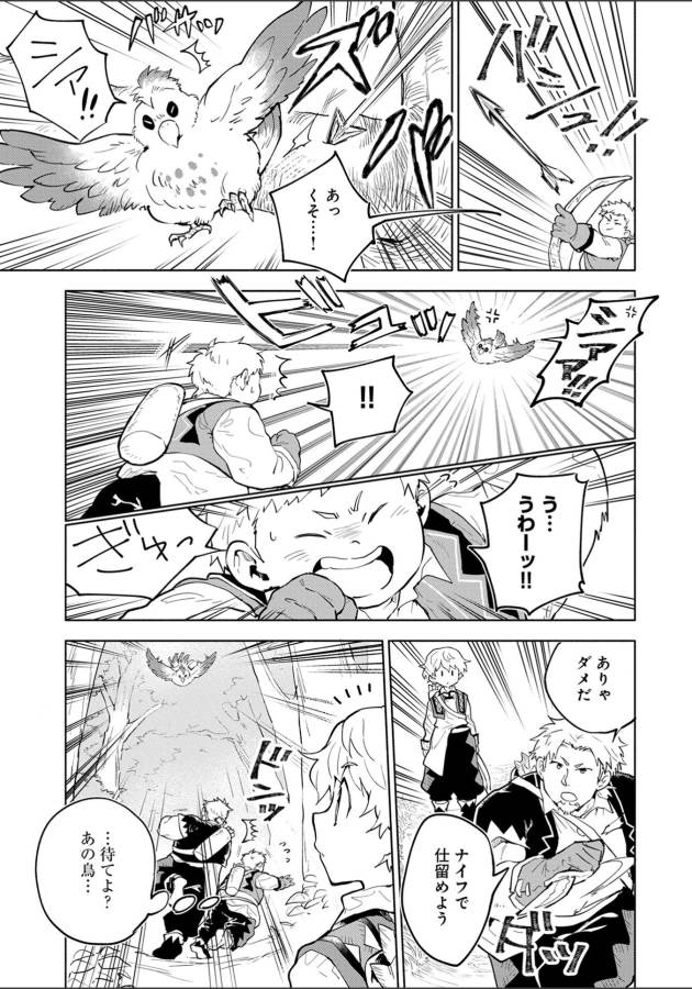 最強呪族転生 ～魔術オタクの理想郷～ 第2話 - Page 21