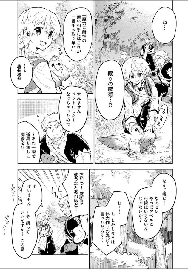 最強呪族転生 ～魔術オタクの理想郷～ 第2話 - Page 23