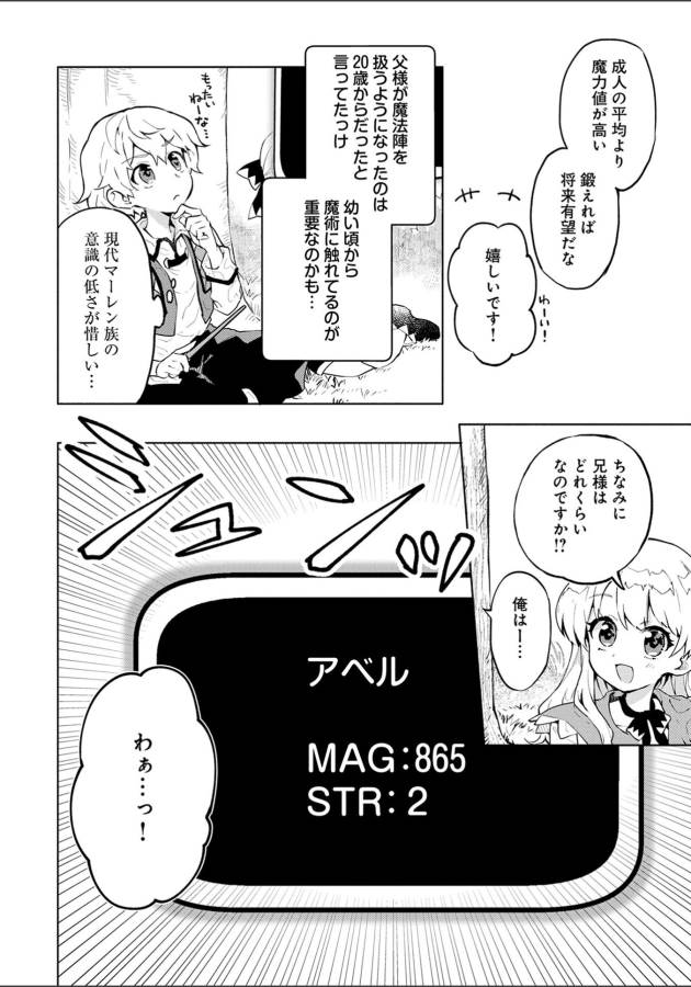 最強呪族転生 ～魔術オタクの理想郷～ 第2話 - Page 6