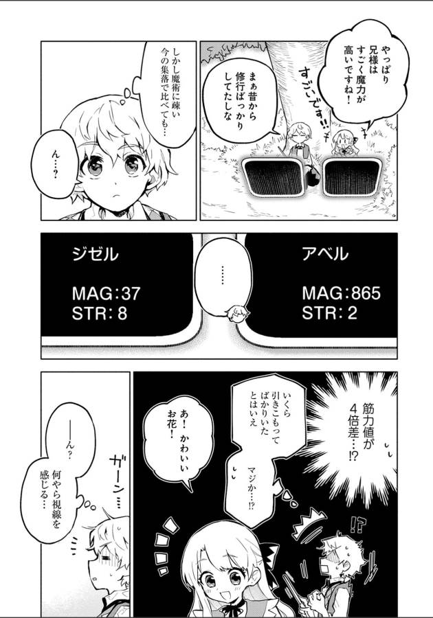 最強呪族転生 ～魔術オタクの理想郷～ 第2話 - Page 7