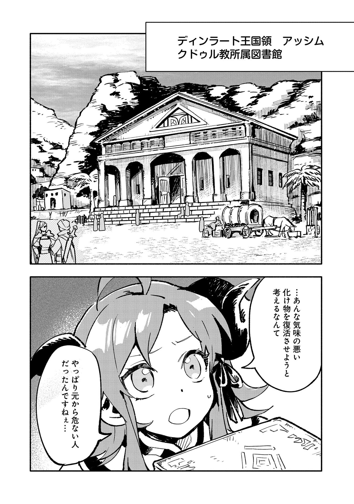 最強呪族転生 ～魔術オタクの理想郷～ 第20話 - Page 2