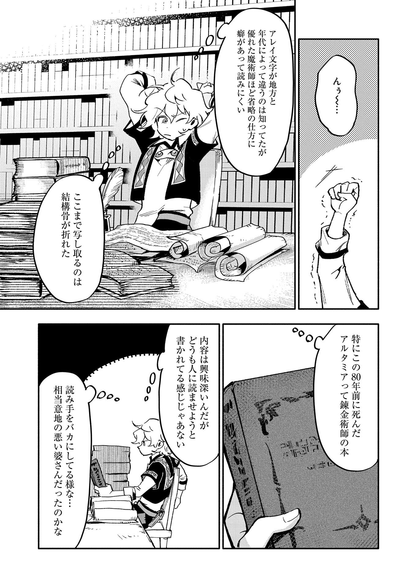 最強呪族転生 ～魔術オタクの理想郷～ 第20話 - Page 11