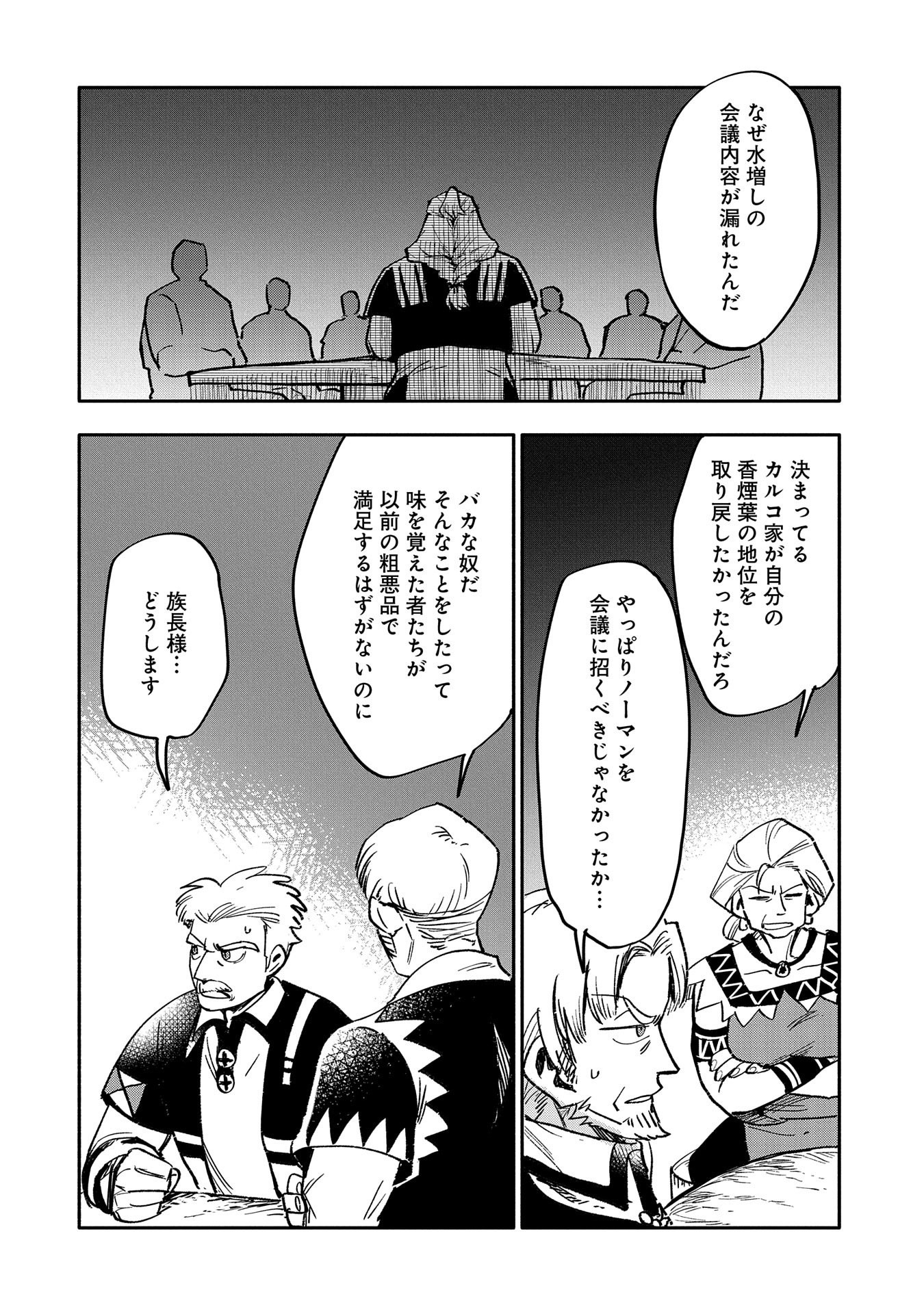 最強呪族転生 ～魔術オタクの理想郷～ 第20話 - Page 20