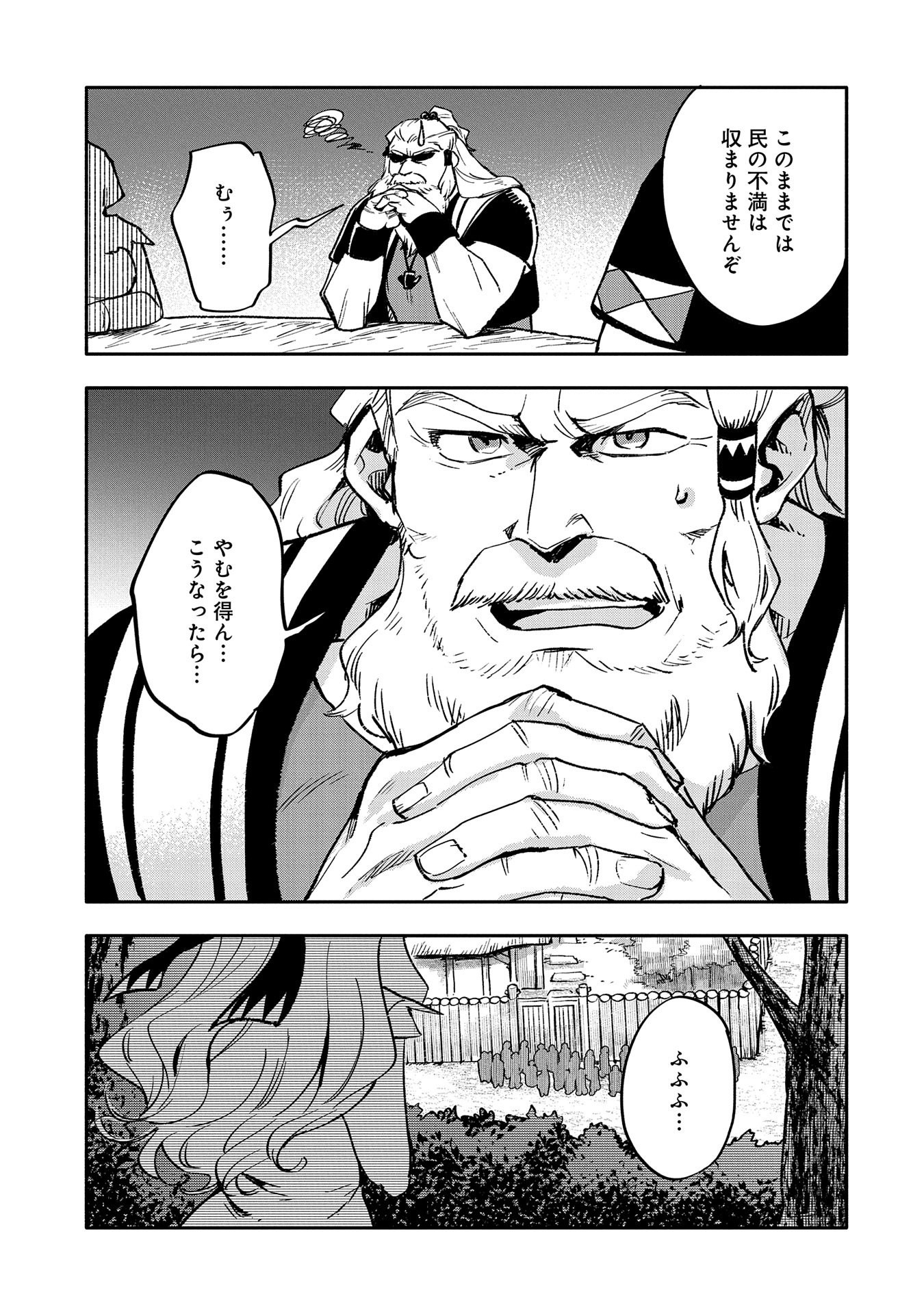 最強呪族転生 ～魔術オタクの理想郷～ 第20話 - Page 21