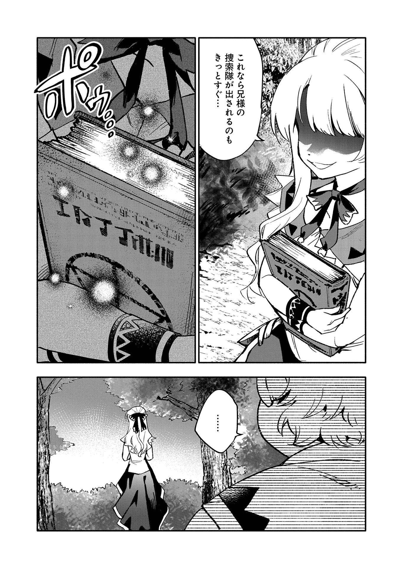 最強呪族転生 ～魔術オタクの理想郷～ 第20話 - Page 23