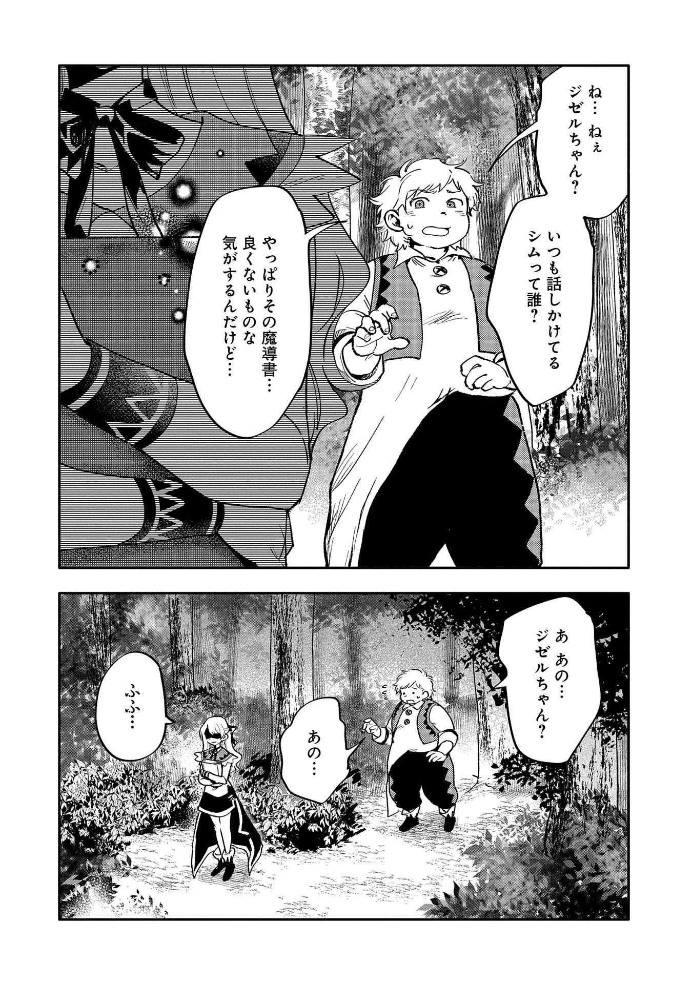 最強呪族転生 ～魔術オタクの理想郷～ 第20話 - Page 24