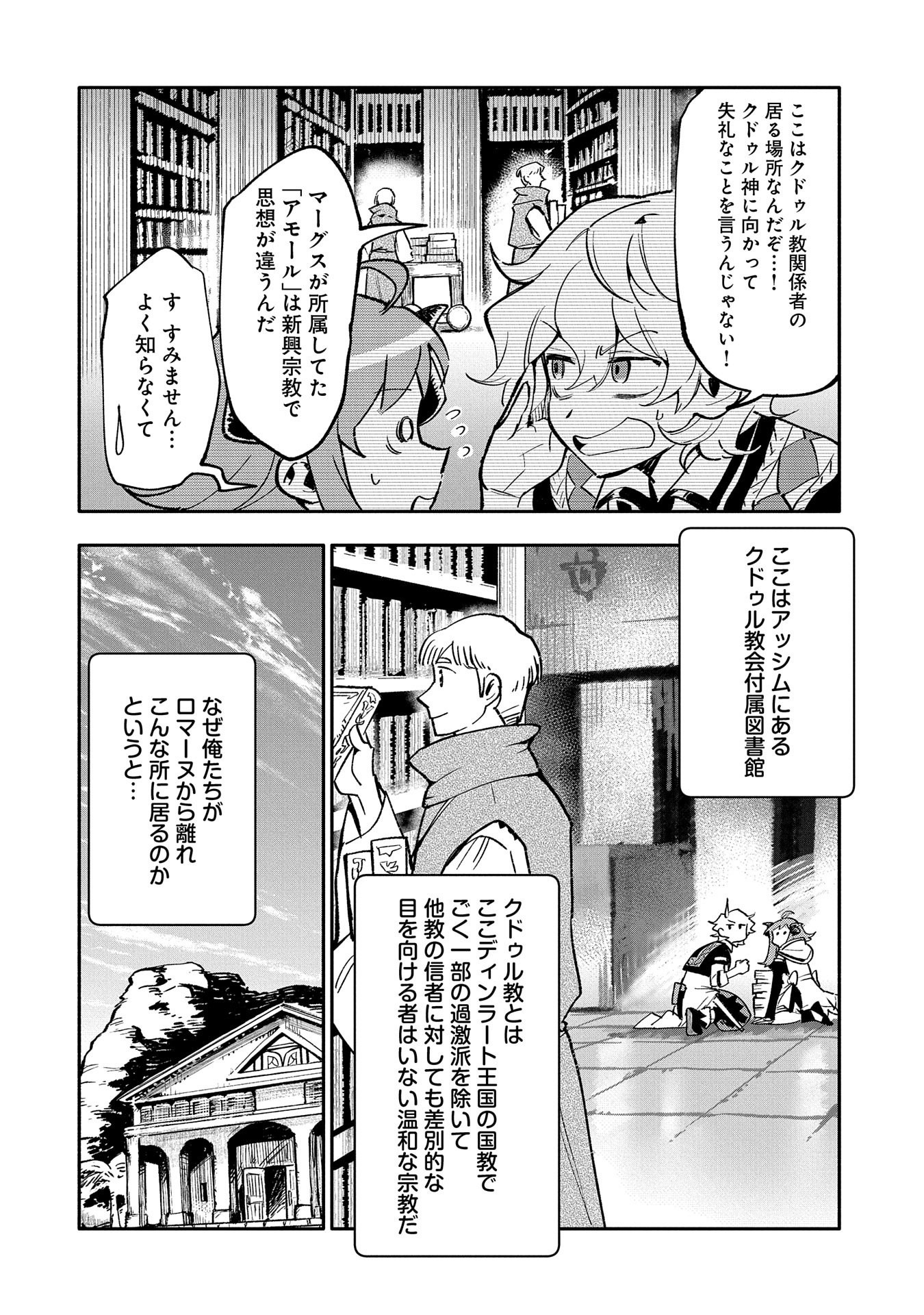 最強呪族転生 ～魔術オタクの理想郷～ 第20話 - Page 4