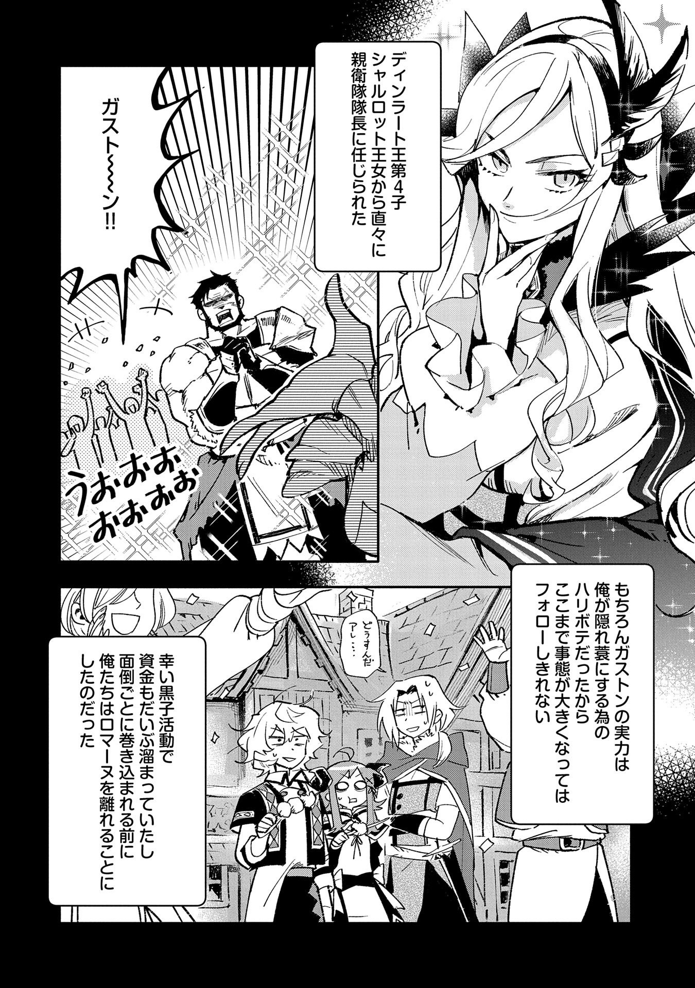 最強呪族転生 ～魔術オタクの理想郷～ 第20話 - Page 6