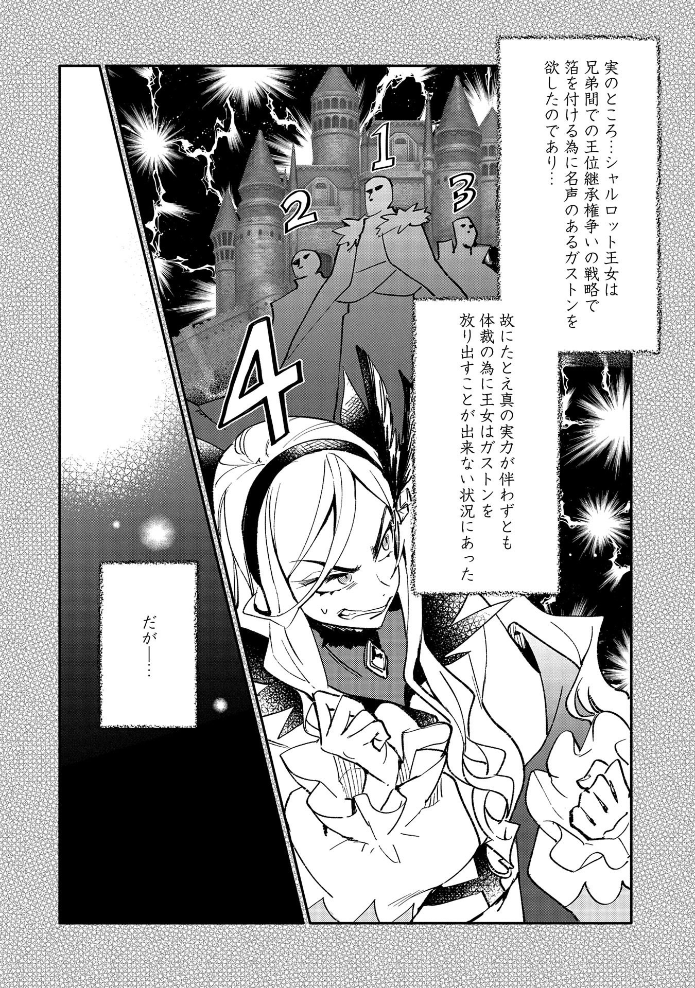 最強呪族転生 ～魔術オタクの理想郷～ 第20話 - Page 8