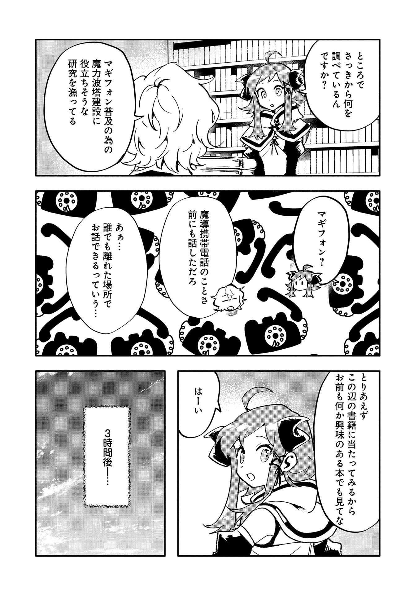 最強呪族転生 ～魔術オタクの理想郷～ 第20話 - Page 10