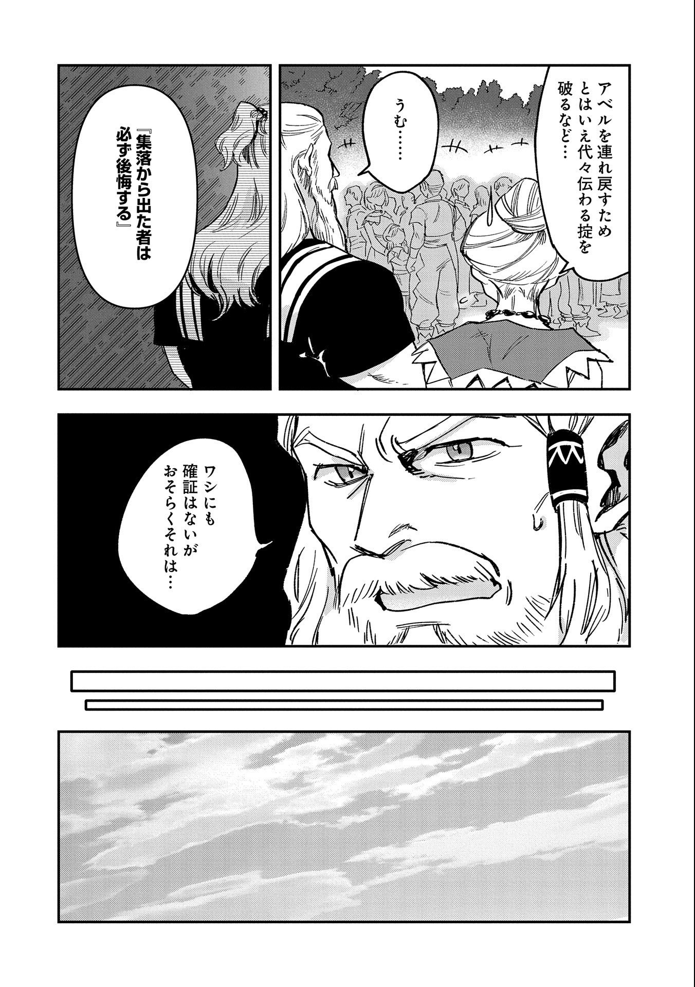 最強呪族転生 ～魔術オタクの理想郷～ 第21話 - Page 14