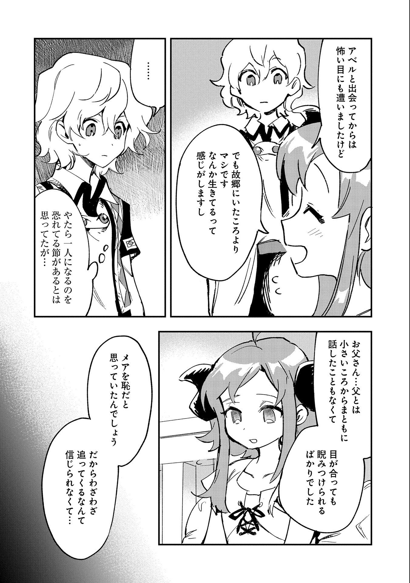 最強呪族転生 ～魔術オタクの理想郷～ 第21話 - Page 4