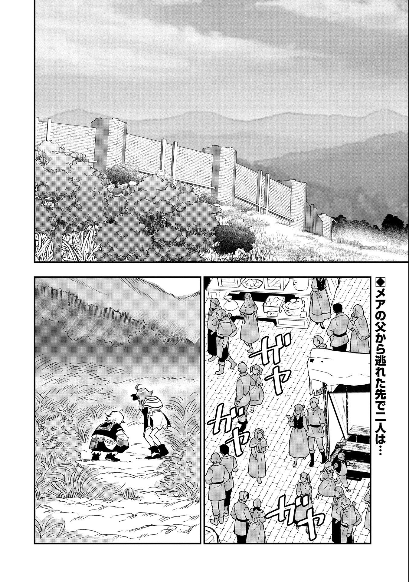 最強呪族転生 ～魔術オタクの理想郷～ 第22話 - Page 2