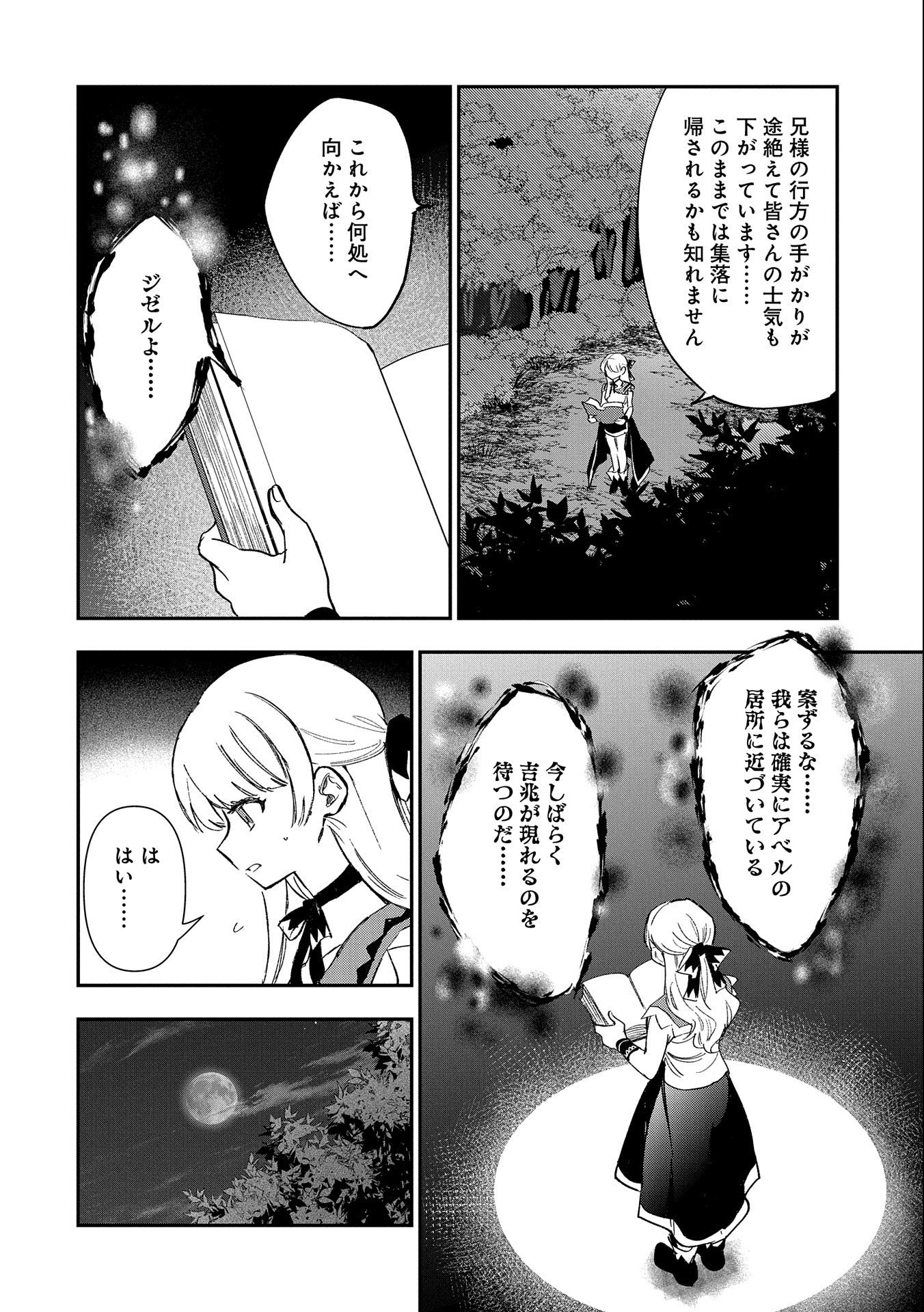 最強呪族転生 ～魔術オタクの理想郷～ 第22話 - Page 14