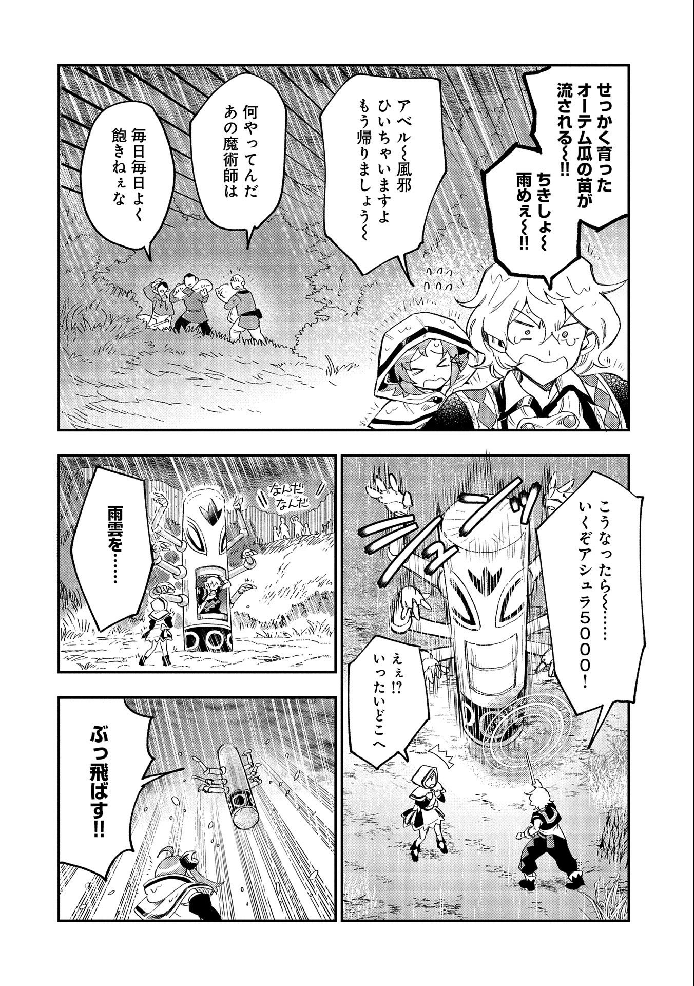 最強呪族転生 ～魔術オタクの理想郷～ 第22話 - Page 16