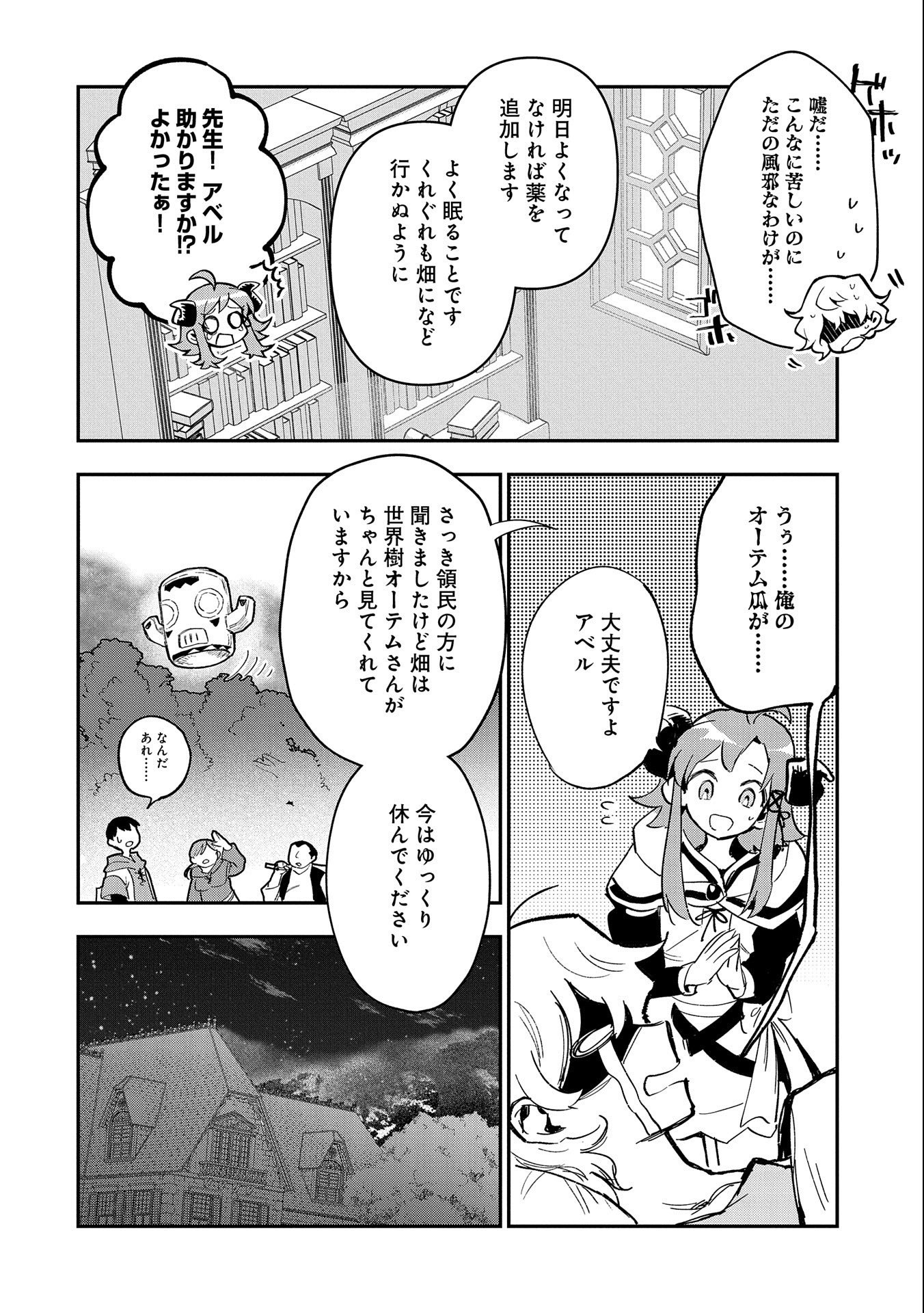 最強呪族転生 ～魔術オタクの理想郷～ 第22話 - Page 20