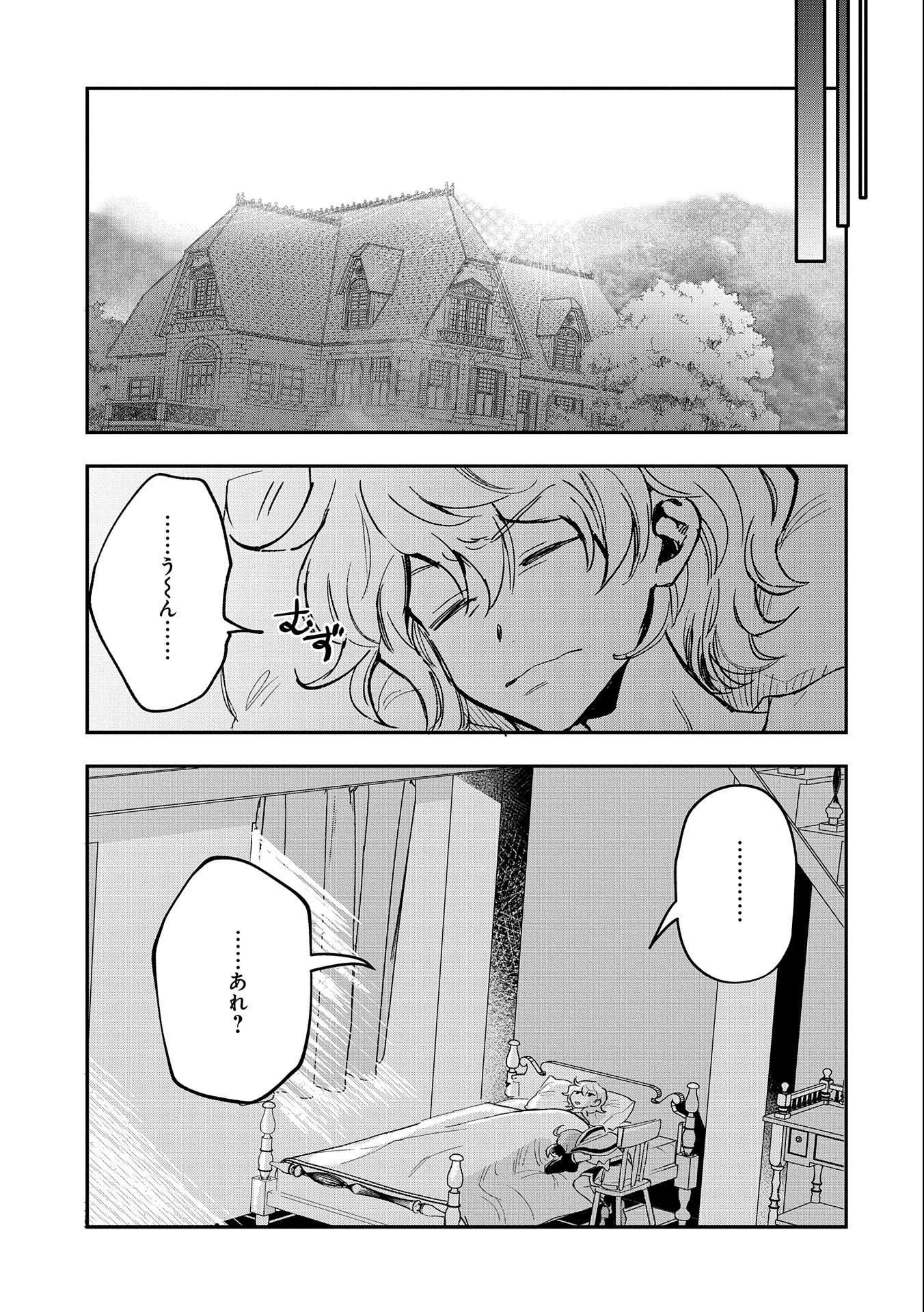 最強呪族転生 ～魔術オタクの理想郷～ 第22話 - Page 25