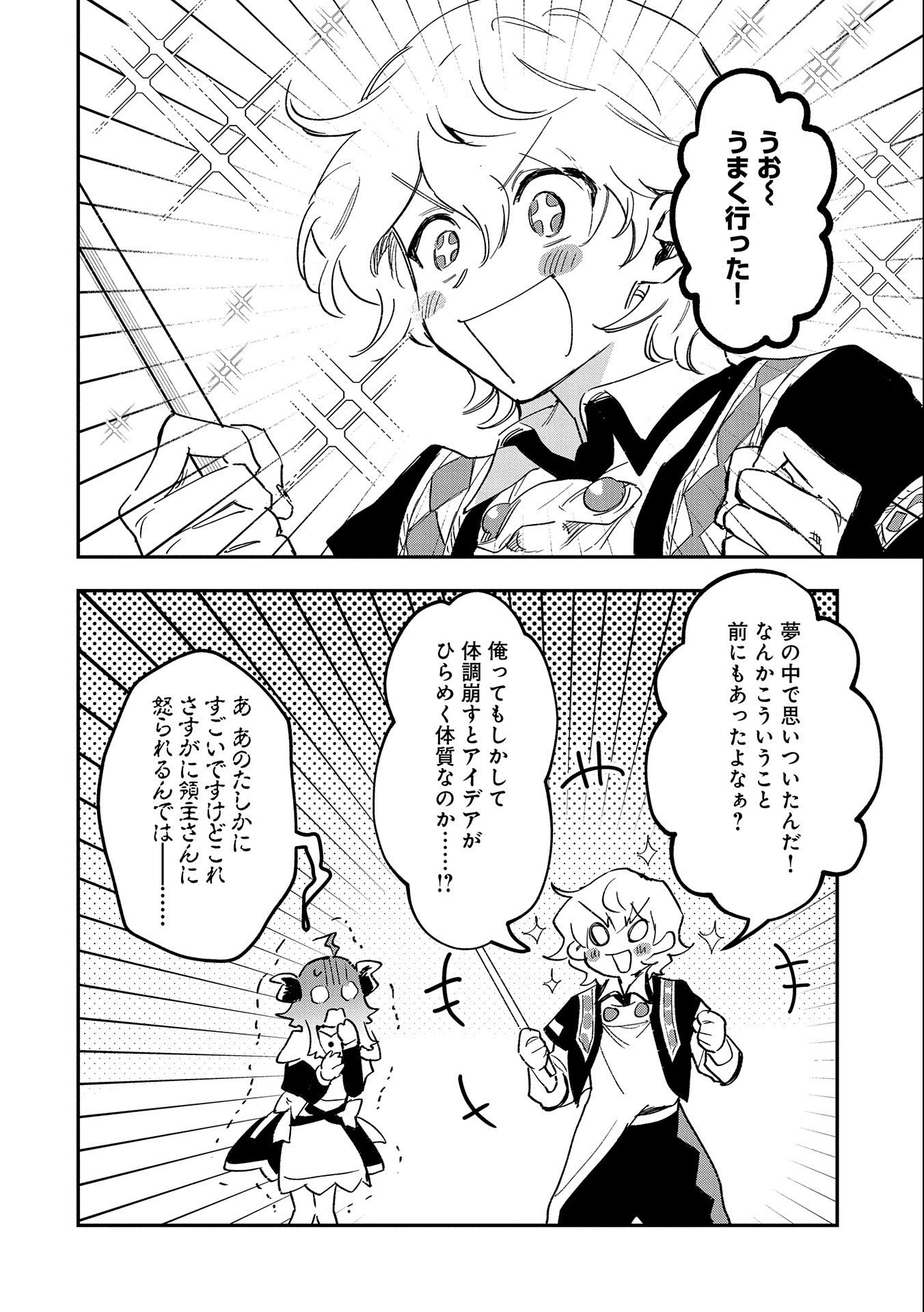 最強呪族転生 ～魔術オタクの理想郷～ 第22話 - Page 28