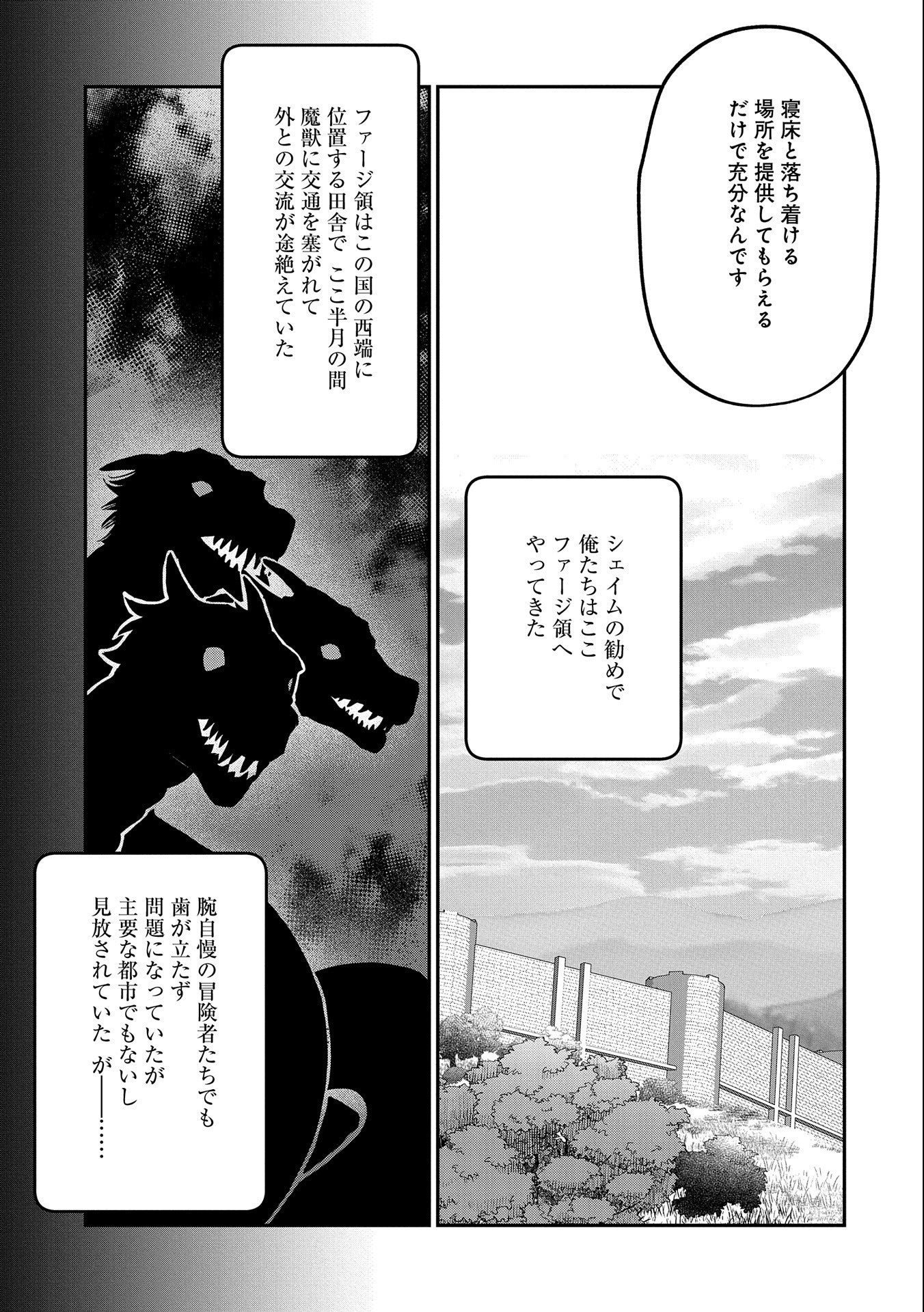 最強呪族転生 ～魔術オタクの理想郷～ 第22話 - Page 5