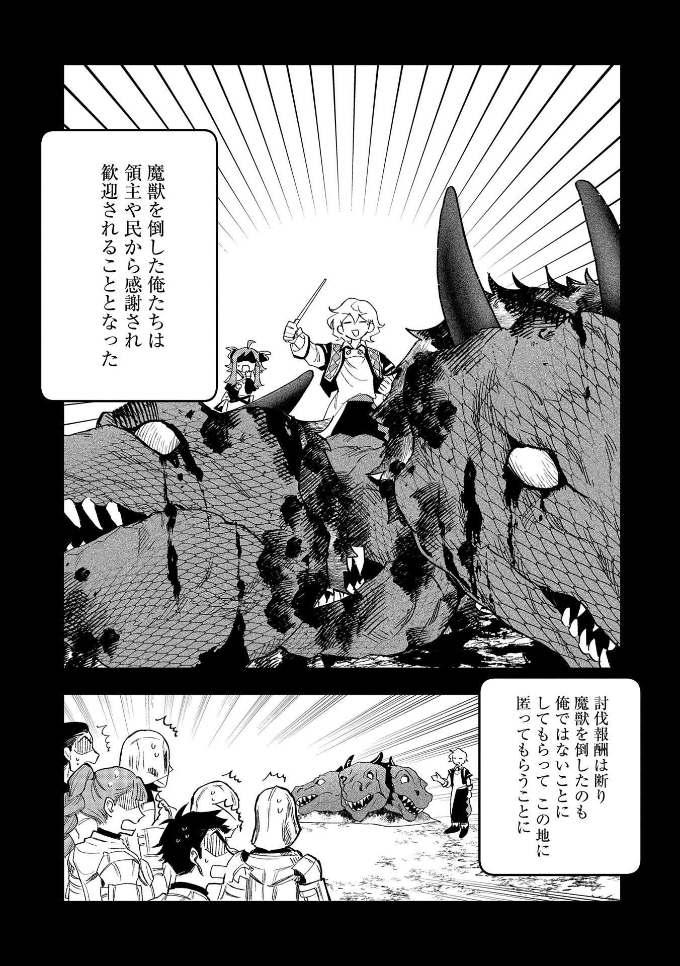 最強呪族転生 ～魔術オタクの理想郷～ 第22話 - Page 7