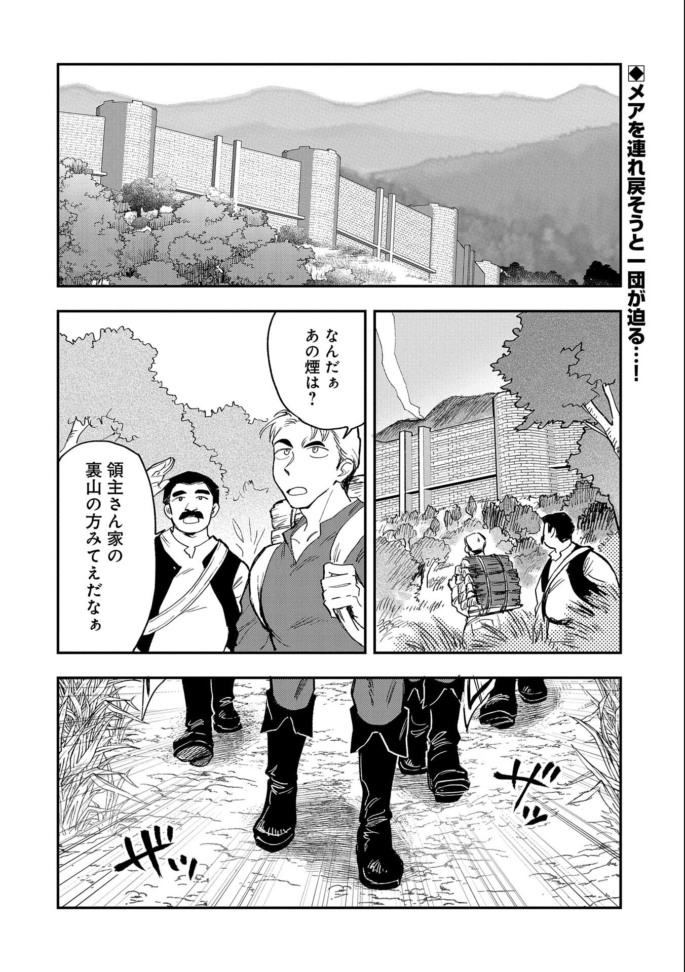 最強呪族転生 ～魔術オタクの理想郷～ 第23話 - Page 2