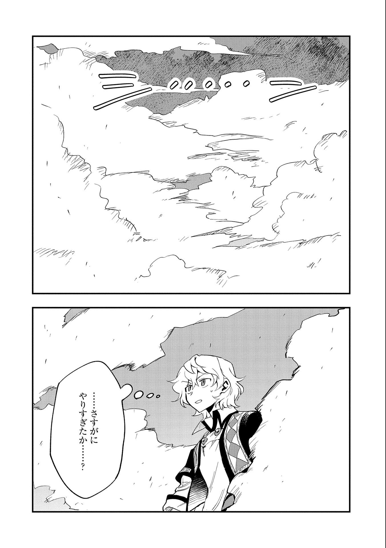 最強呪族転生 ～魔術オタクの理想郷～ 第23話 - Page 30