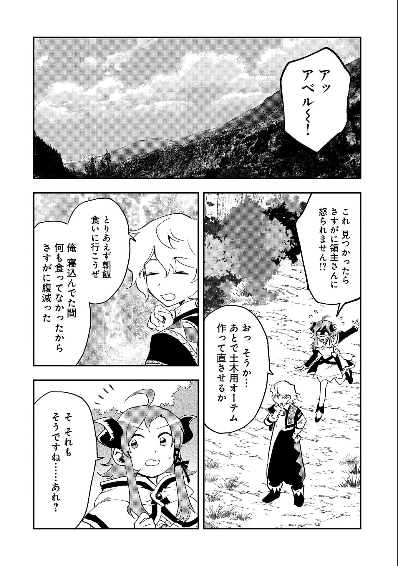 最強呪族転生 ～魔術オタクの理想郷～ 第23話 - Page 4