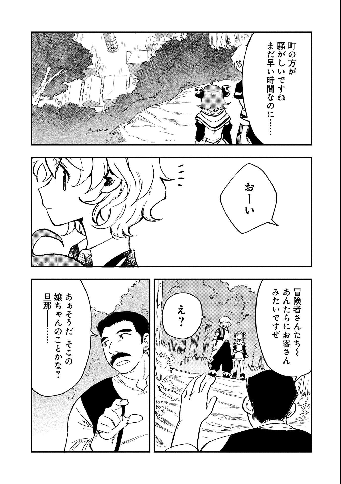 最強呪族転生 ～魔術オタクの理想郷～ 第23話 - Page 5